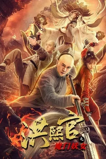 The Legend and Hag of Shaolin movie poster - Rated 4/10