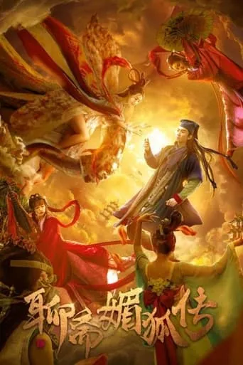 The Legend of the Seductive Fox Spirits movie poster - Entertainment content