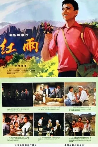 Red Rain movie poster - Entertainment content