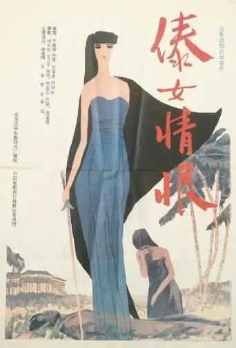 A Dai Girl's Hatred movie poster - Entertainment content