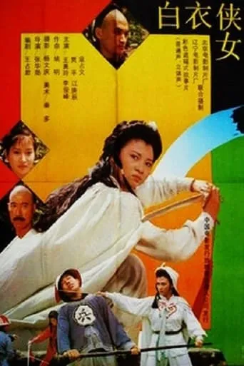 The Swordswoman in White movie poster - Entertainment content