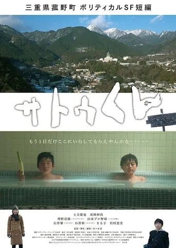 A Boy Sato movie poster - Entertainment content