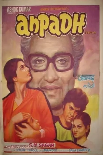 Anpadh movie poster - Entertainment content