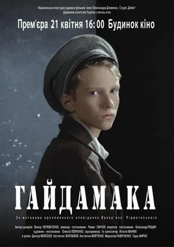 Gaydamaka movie poster - Entertainment content