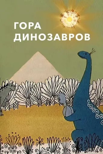 Dinosaur's Hill movie poster - Rated 5/10