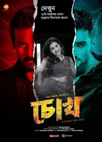 Chokh - Eye movie poster - Entertainment content