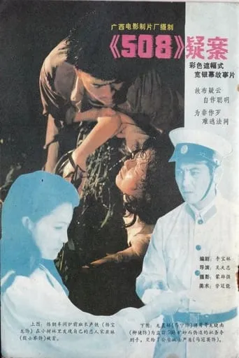 508 Yi an movie poster - Rated 6/10