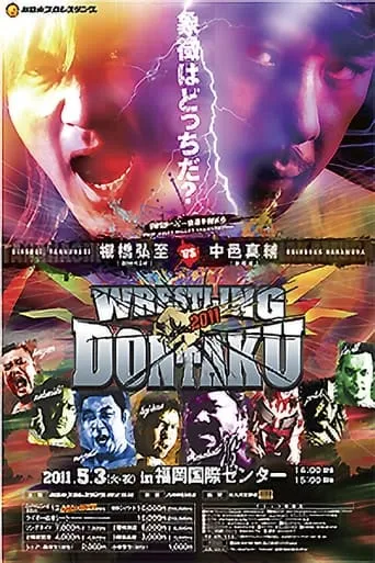 NJPW Wrestling Dontaku 2011 movie poster - Entertainment content