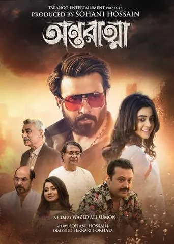 Antoratma movie poster - Entertainment content