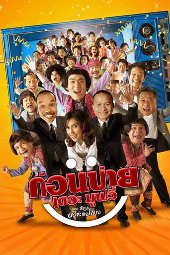 Kon Bai The Movie movie poster - Rated 5/10