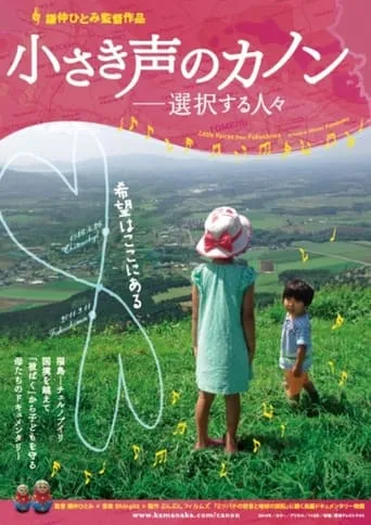 Little Voices from Fukushima movie poster - Entertainment content