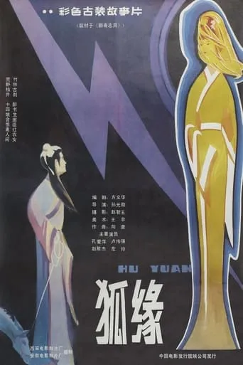 Fox Spirit movie poster - Rated 6/10