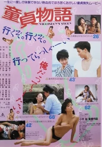 Virgin Boy's Story movie poster - Entertainment content