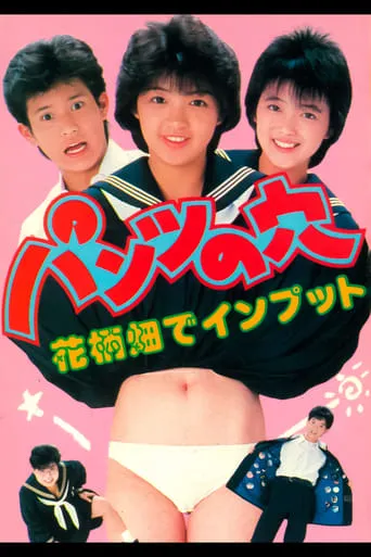 Boys Meet Girls movie poster - Entertainment content