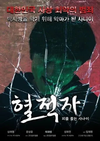 The Blood Pursuer movie poster - Rated 4/10