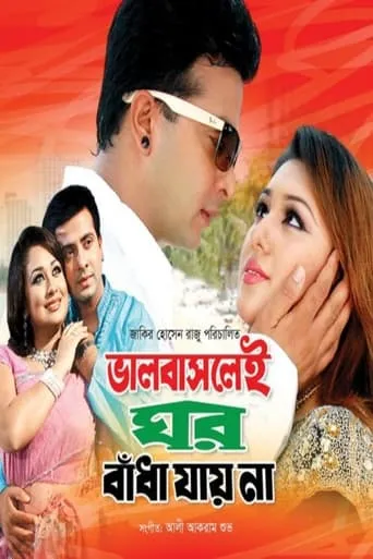 Bhalobaslei Ghor Bandha Jay Na movie poster - Entertainment content