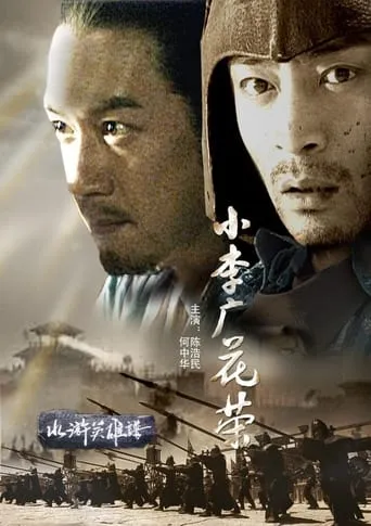 Friendship Unto Death: Tragic Hero movie poster - Entertainment content