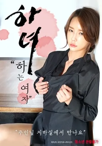 Maid: The Woman Who movie poster - Rated 5/10