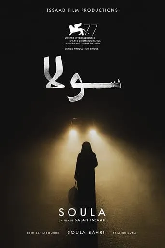 Soula movie poster - Entertainment content