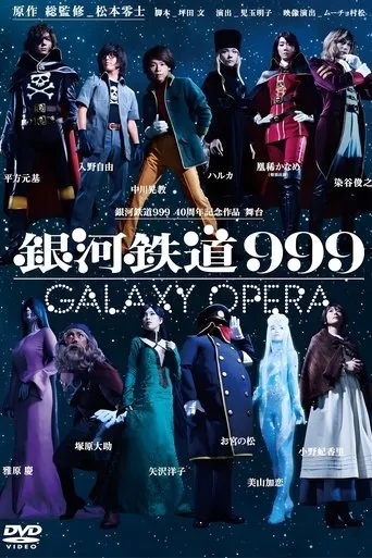 Galaxy Express 999: Galaxy Opera movie poster - Rated 7/10