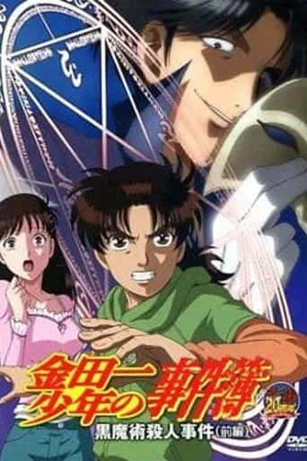 Kindaichi Case Files: Black Magic Murder Case movie poster - Rated 9.5/10