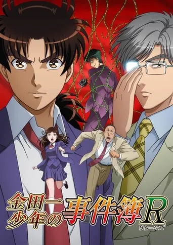 Kindaichi Case Files Returns: The File of Inspector Akechi movie poster - Rated 10/10