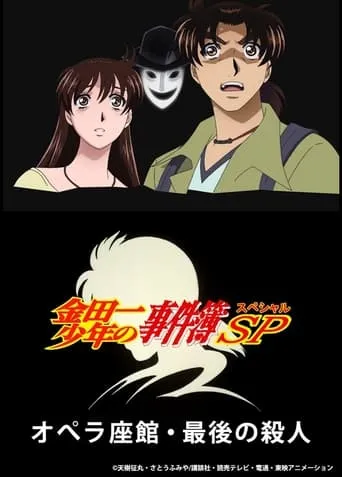 Kindaichi Case Files: The Third Opera House Murders movie poster - Rated 10/10