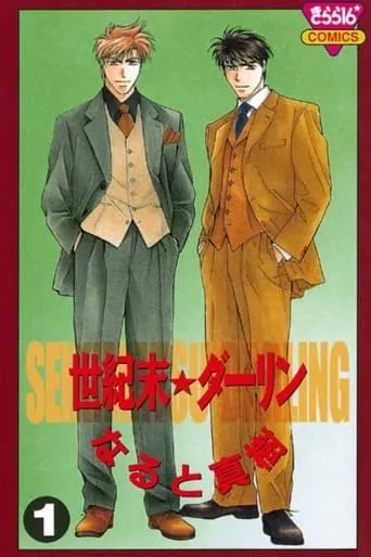 The End of the Century Darling movie poster - Rated 5.5/10