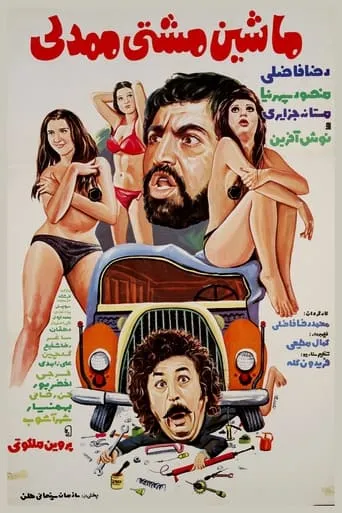 Mashti Mamdali's Vehicle movie poster - Entertainment content