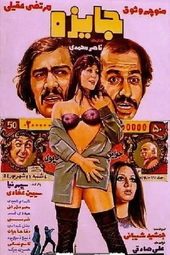 The Prize movie poster - Entertainment content