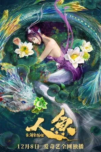 The Mermaid: Monster from Sea Prison movie poster - Rated 3/10