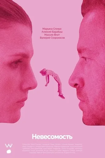 Weightlessness movie poster - Entertainment content