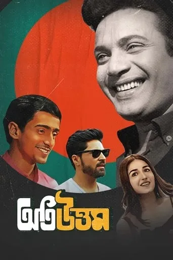 Oti Uttam movie poster - Entertainment content