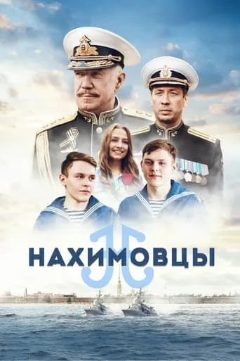 Nakhimov Residents movie poster - Rated 4.3/10