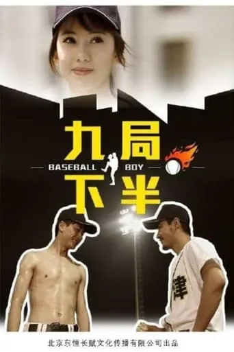 九局下半 movie poster - Entertainment content