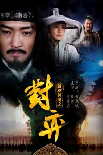 Lady Detective Shadow: The Chess Game movie poster - Entertainment content