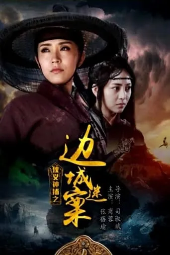 Lady Detective Shadow: The Border City Mystery movie poster - Entertainment content