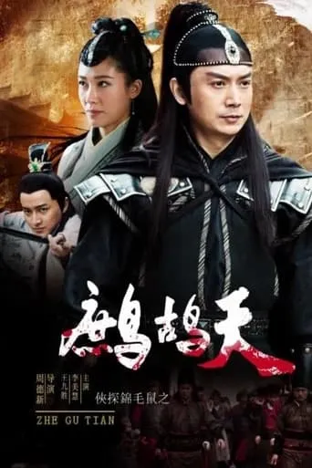 The Chivalrous Detective: Patrridge Day movie poster - Entertainment content
