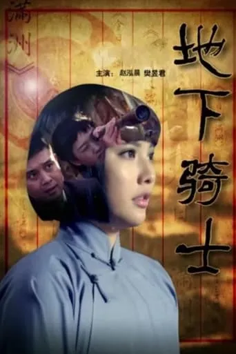 The Undercover Knight movie poster - Entertainment content