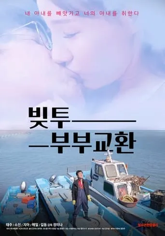 Bittu: Couple Exchange movie poster - Rated 6/10