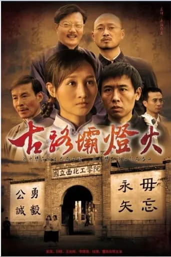 Lights on the Ancient Path movie poster - Entertainment content