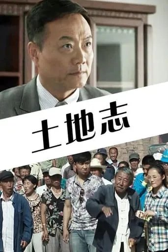 Land Records movie poster - Entertainment content