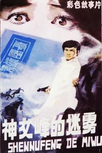 Mist Over Fairy Peak movie poster - Rated 7/10