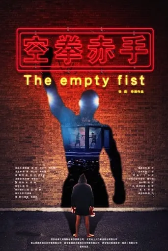 The Empty Fist movie poster - Entertainment content