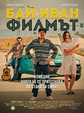 Bai Ivan: The Movie movie poster - Rated 10/10
