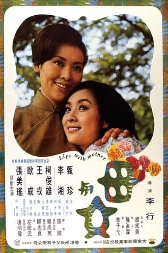 Life with Mother movie poster - Rated 6/10