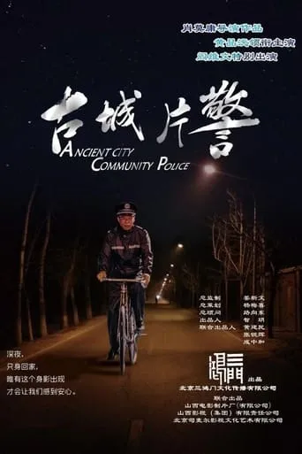 Ancient City Community Police movie poster - Entertainment content