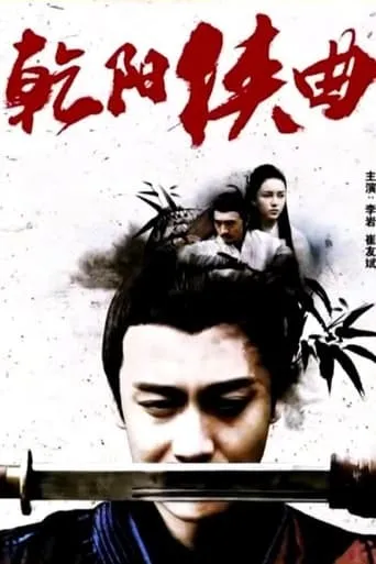 Qian Yang movie poster - Entertainment content