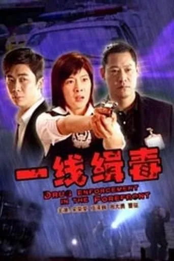 Drug Enforcement in the Forefront movie poster - Entertainment content