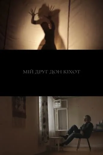 My Friend Don Quixote movie poster - Entertainment content